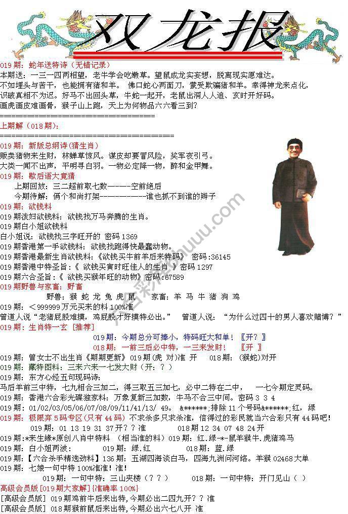 双龙报