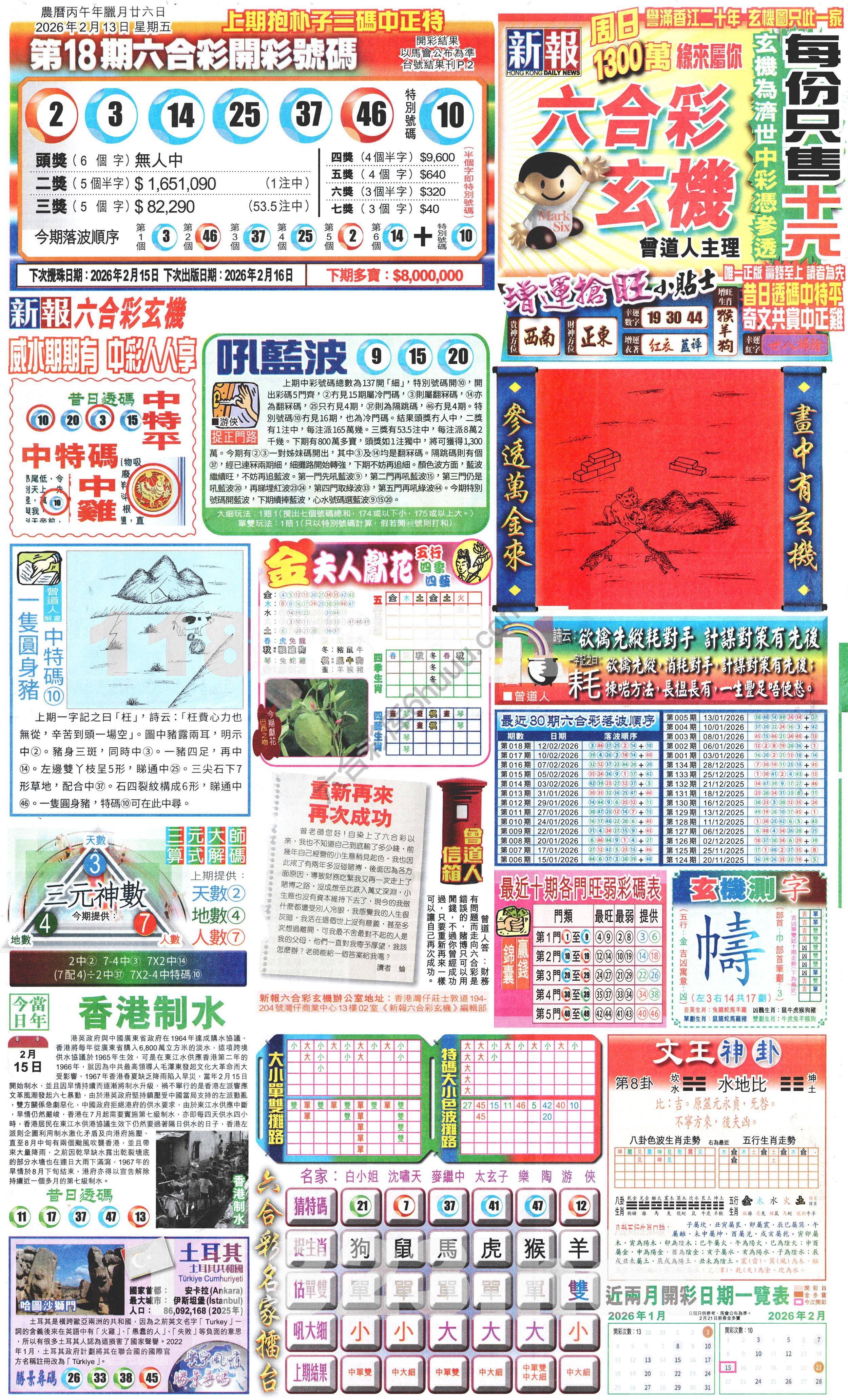 新报六合彩玄机