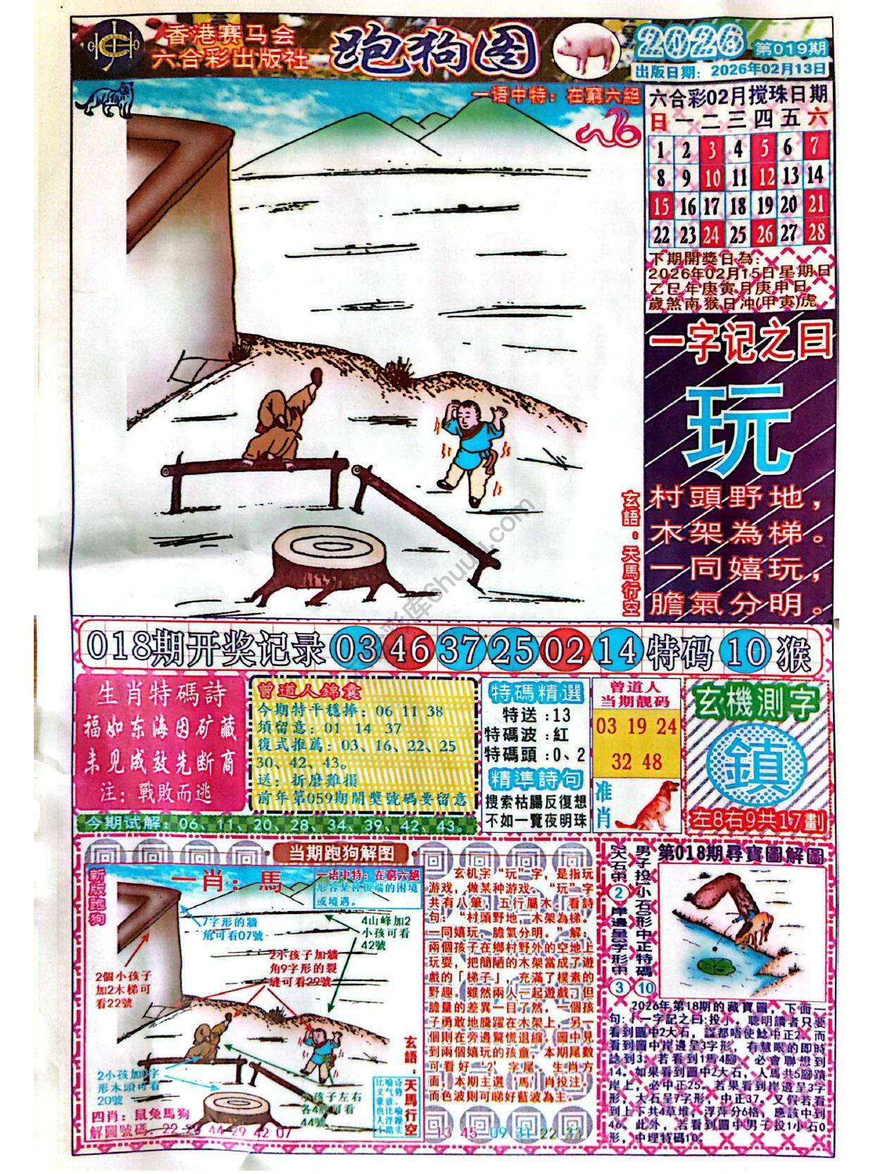 赛马会跑狗图