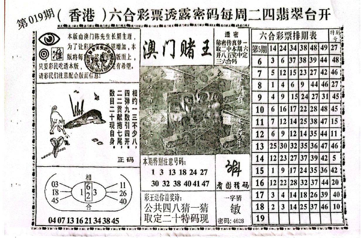 澳门赌王