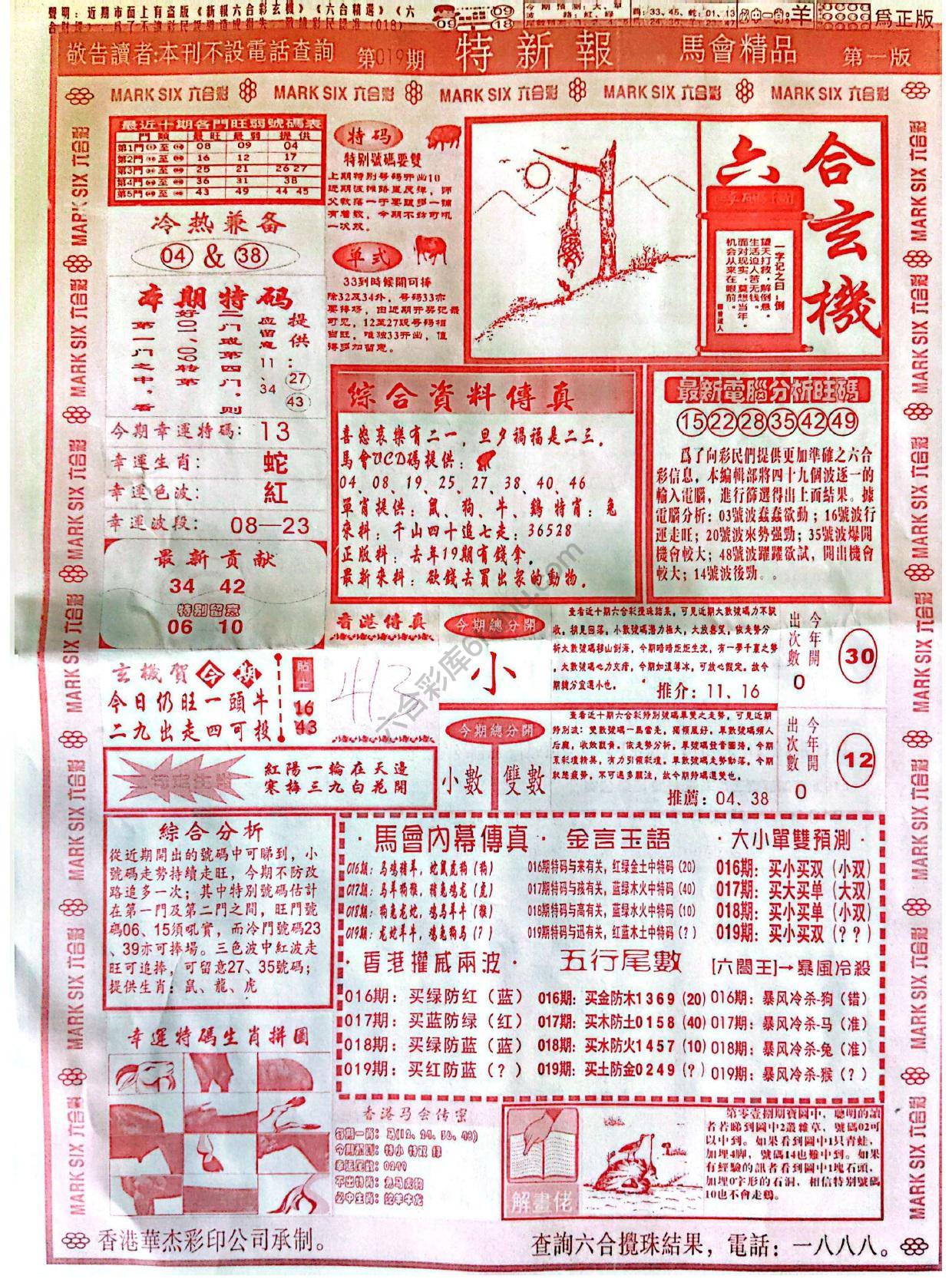 特新报大版