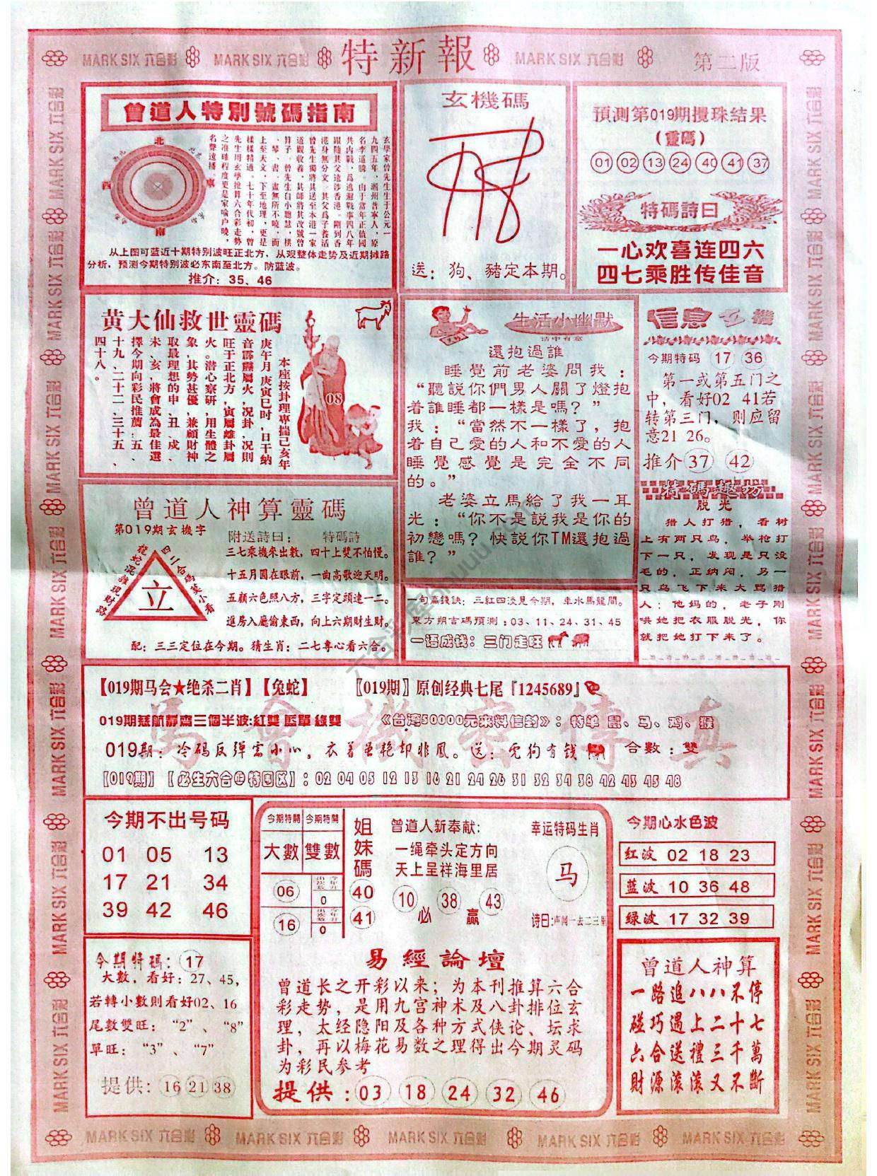 特新报大版