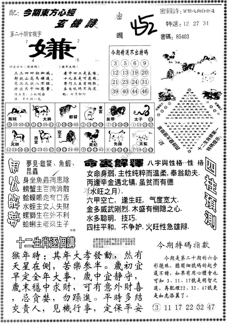 另版东方心经