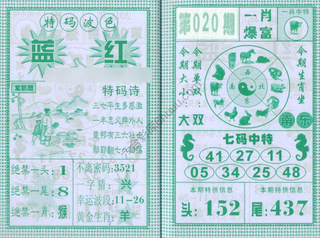 一肖爆富