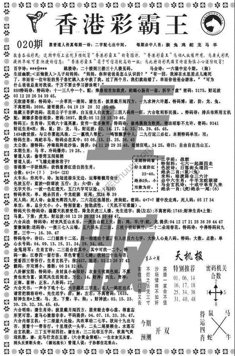 新香港彩霸王