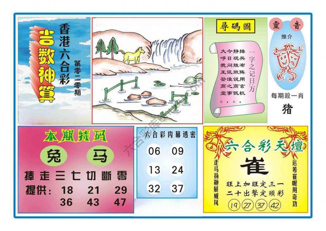 吉数神算