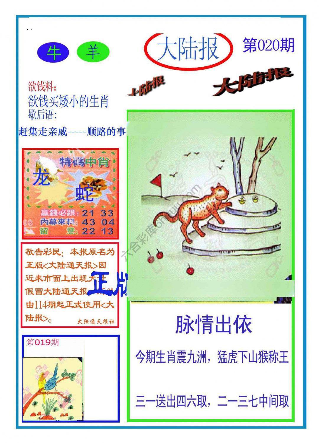 大陆报