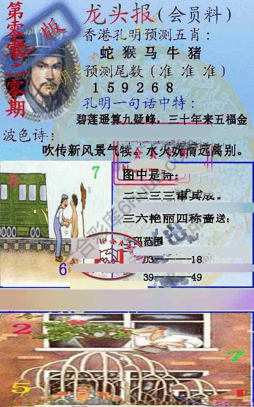 龙头报