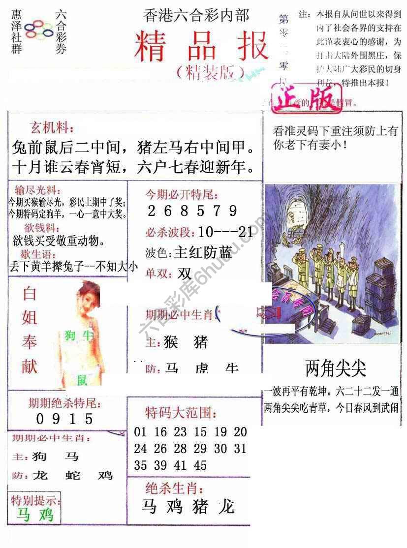 新精品报