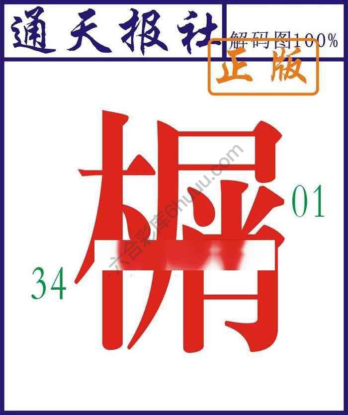 通天报社