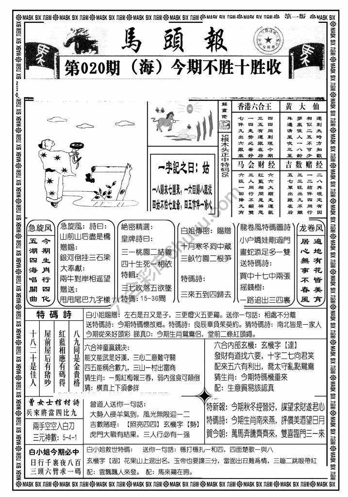 马头报