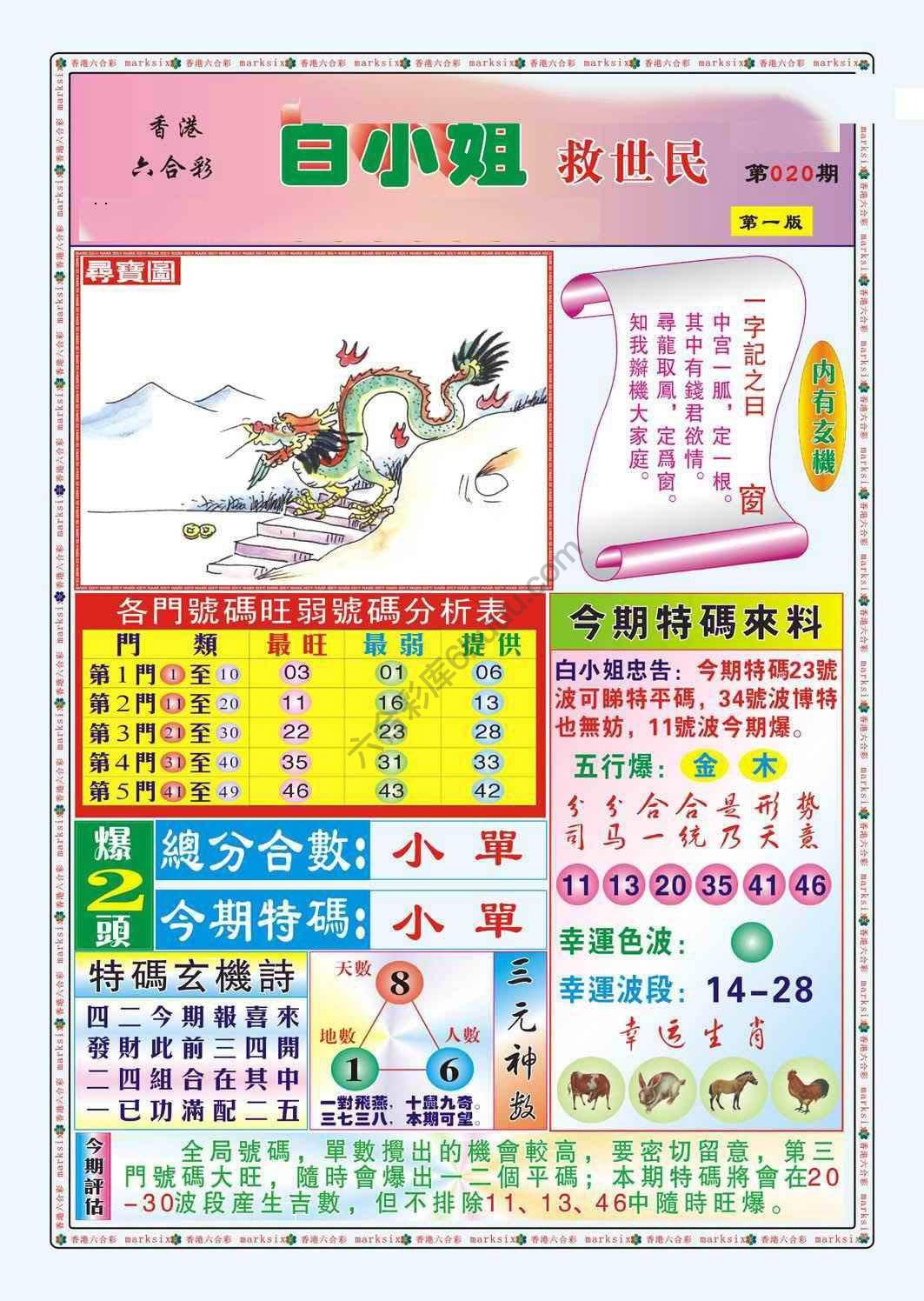白小姐救世民