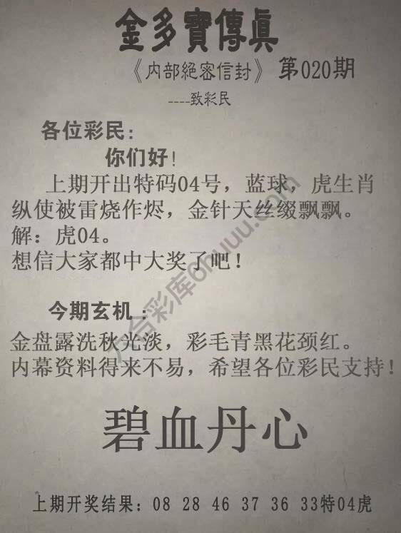 金多宝传真