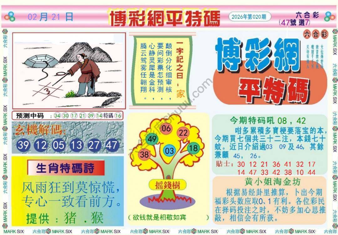 博彩网平特码