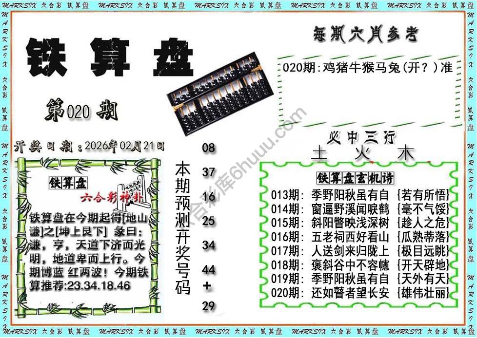 铁算盘