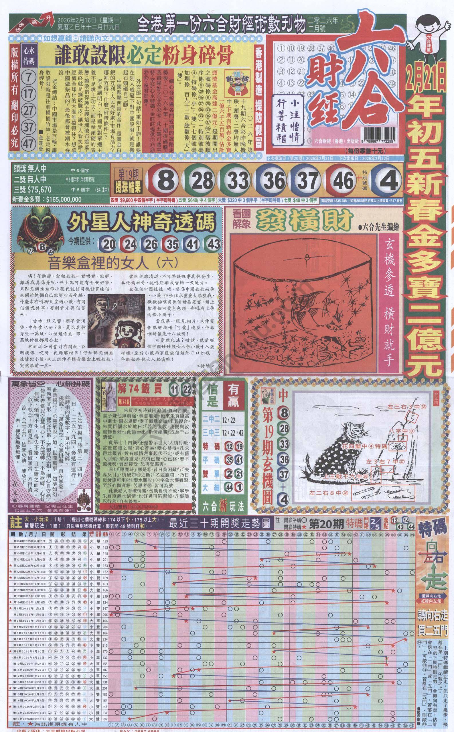 新六合财经