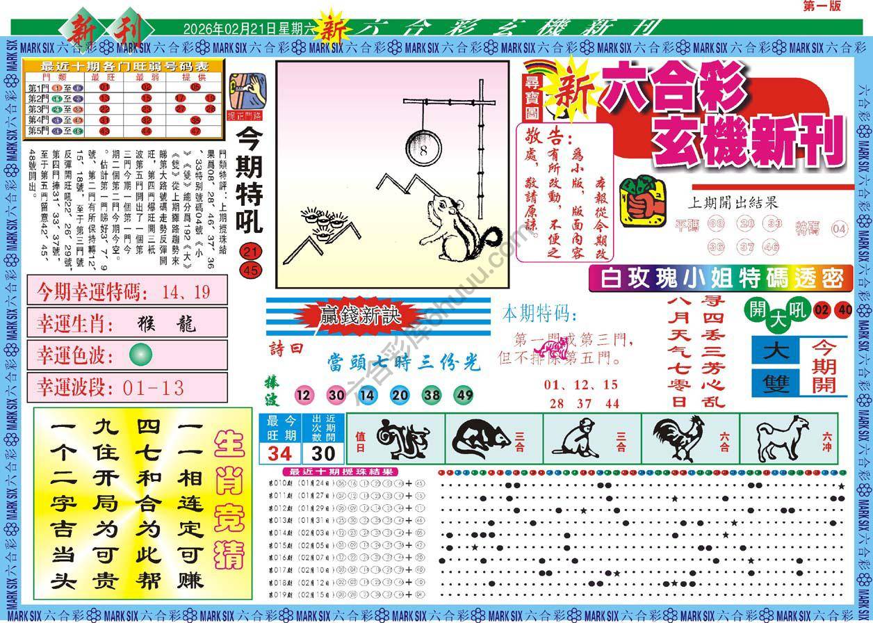 新六合彩特码新刊