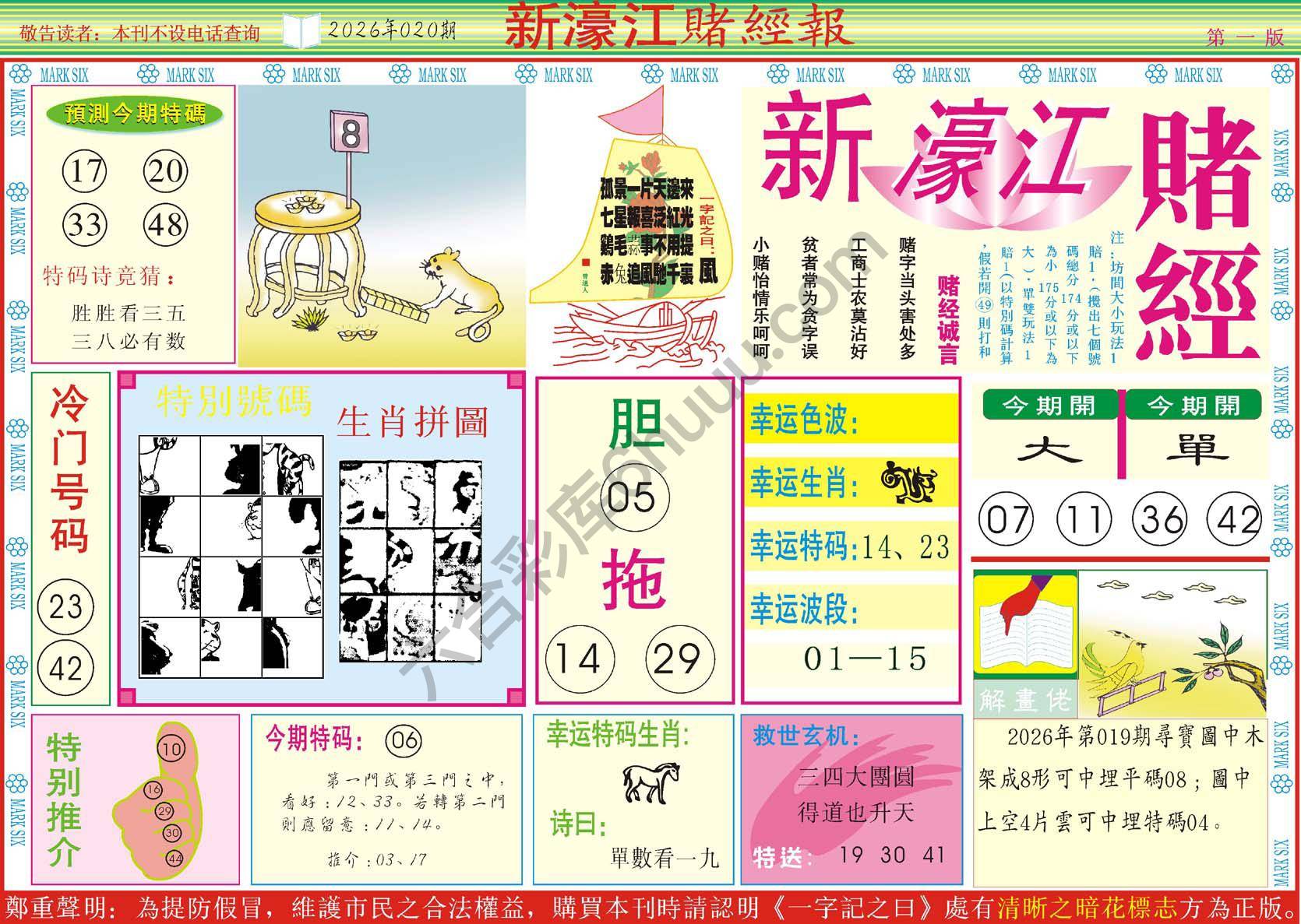 新濠江赌经