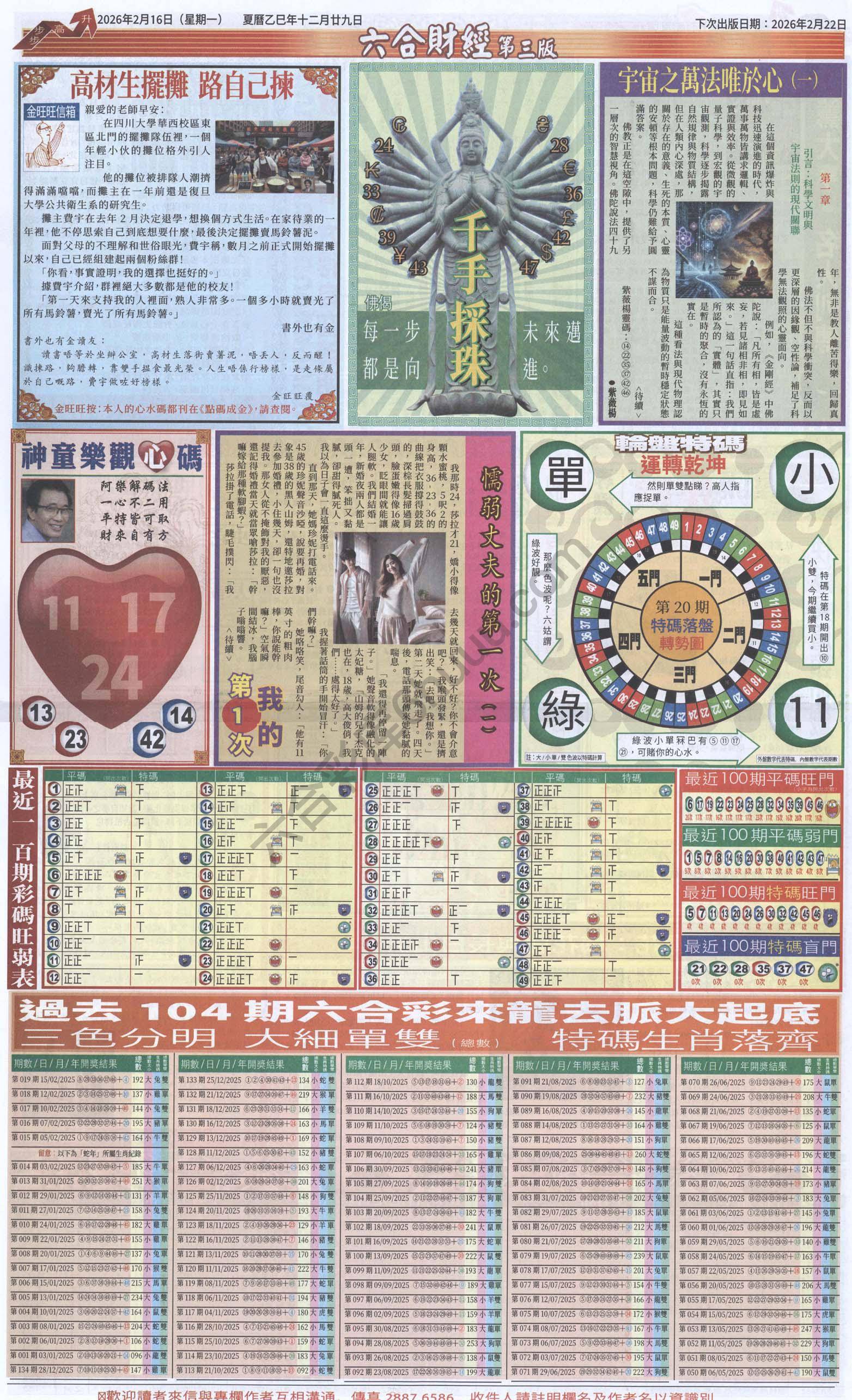 新六合财经
