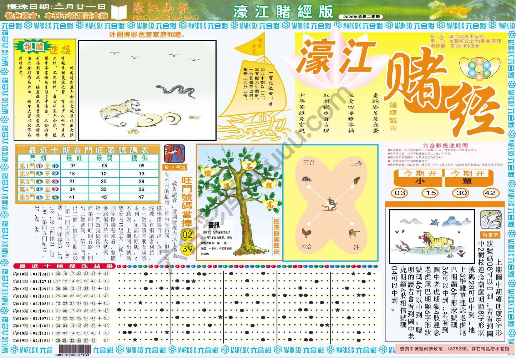 濠江赌经