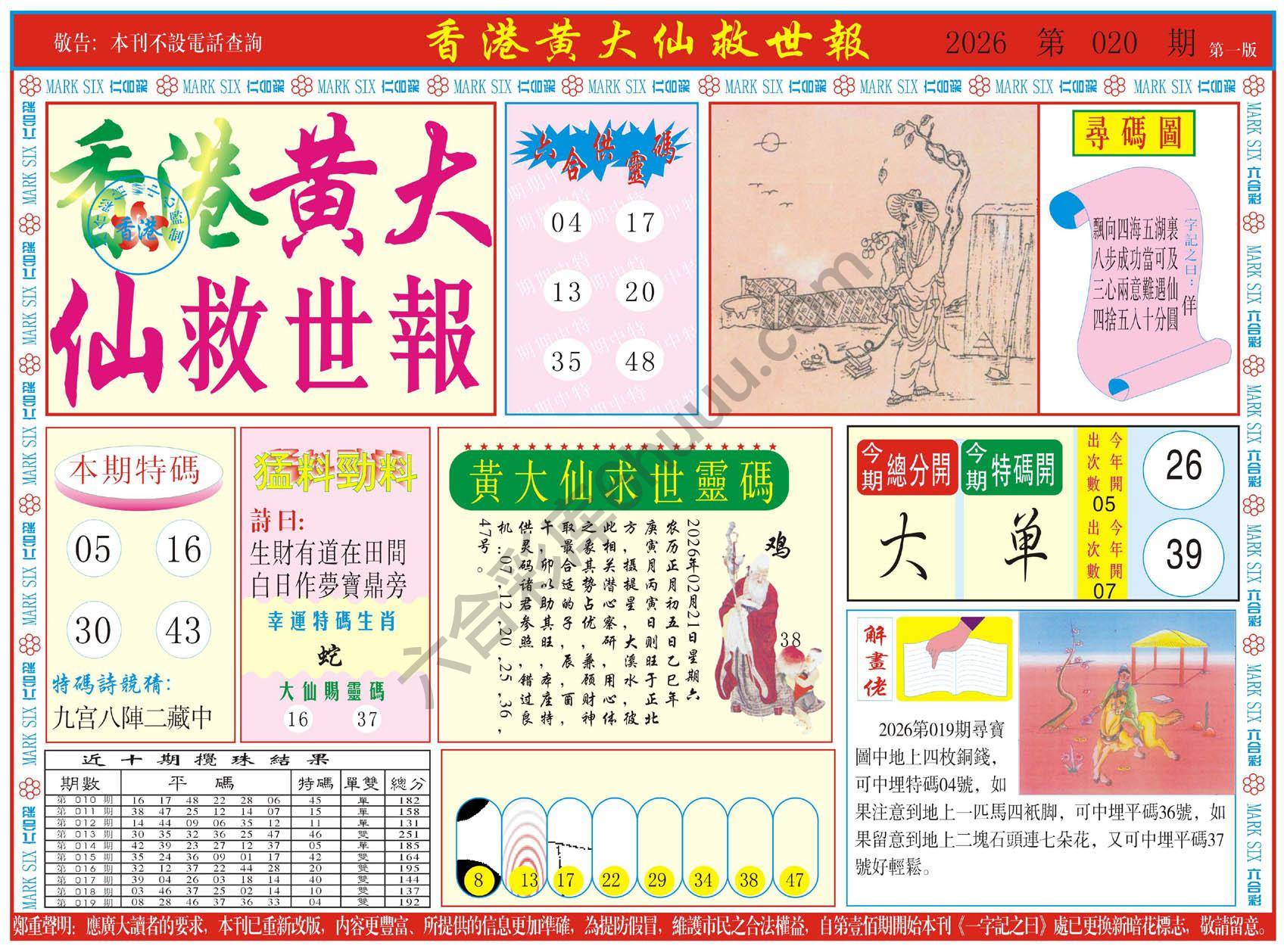 香港黄大仙救世报