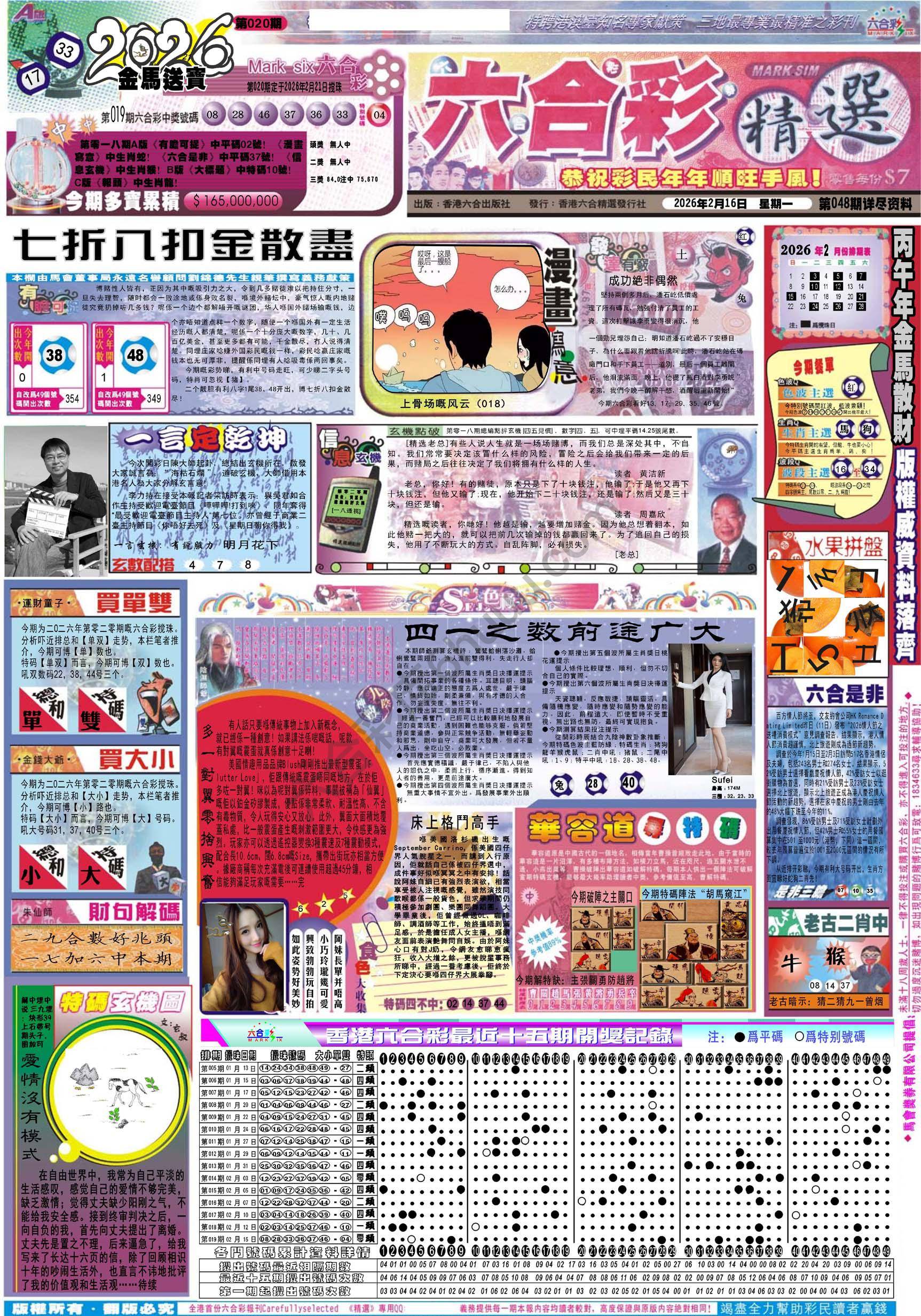 六合精选