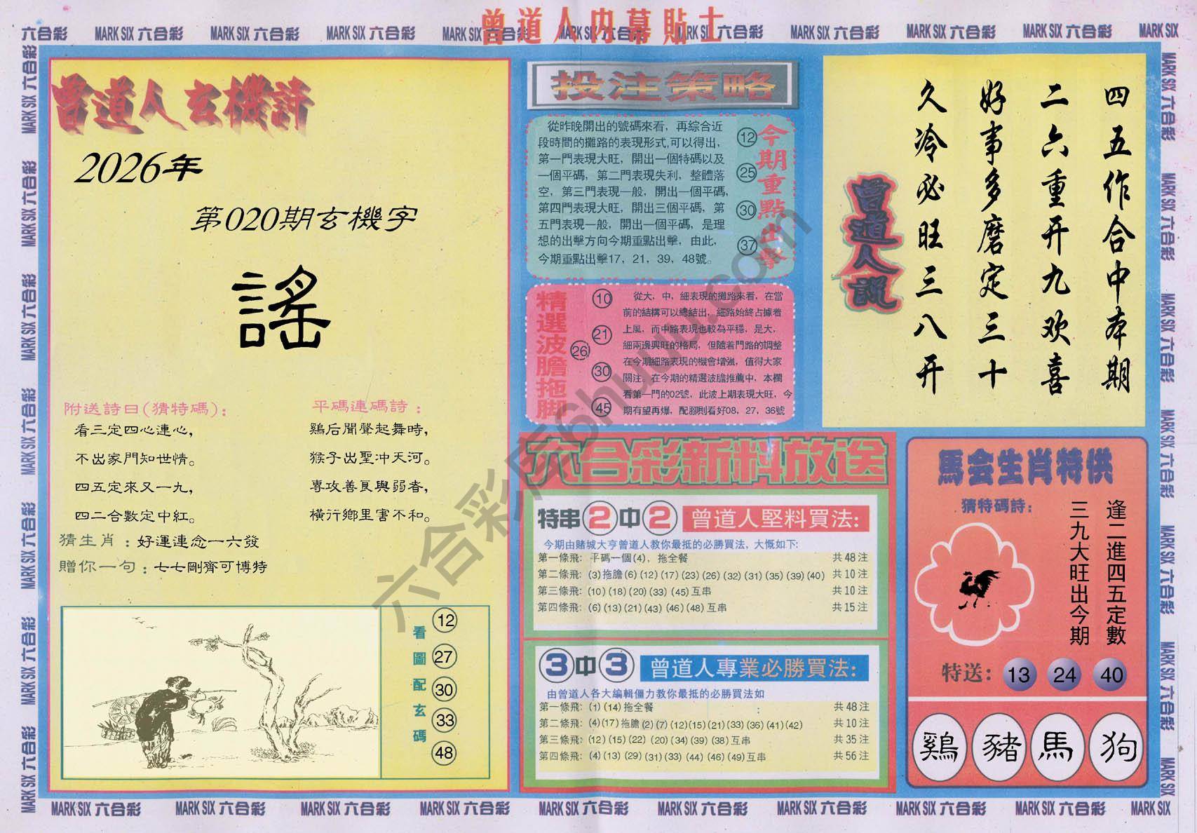 曾道人内幕贴士