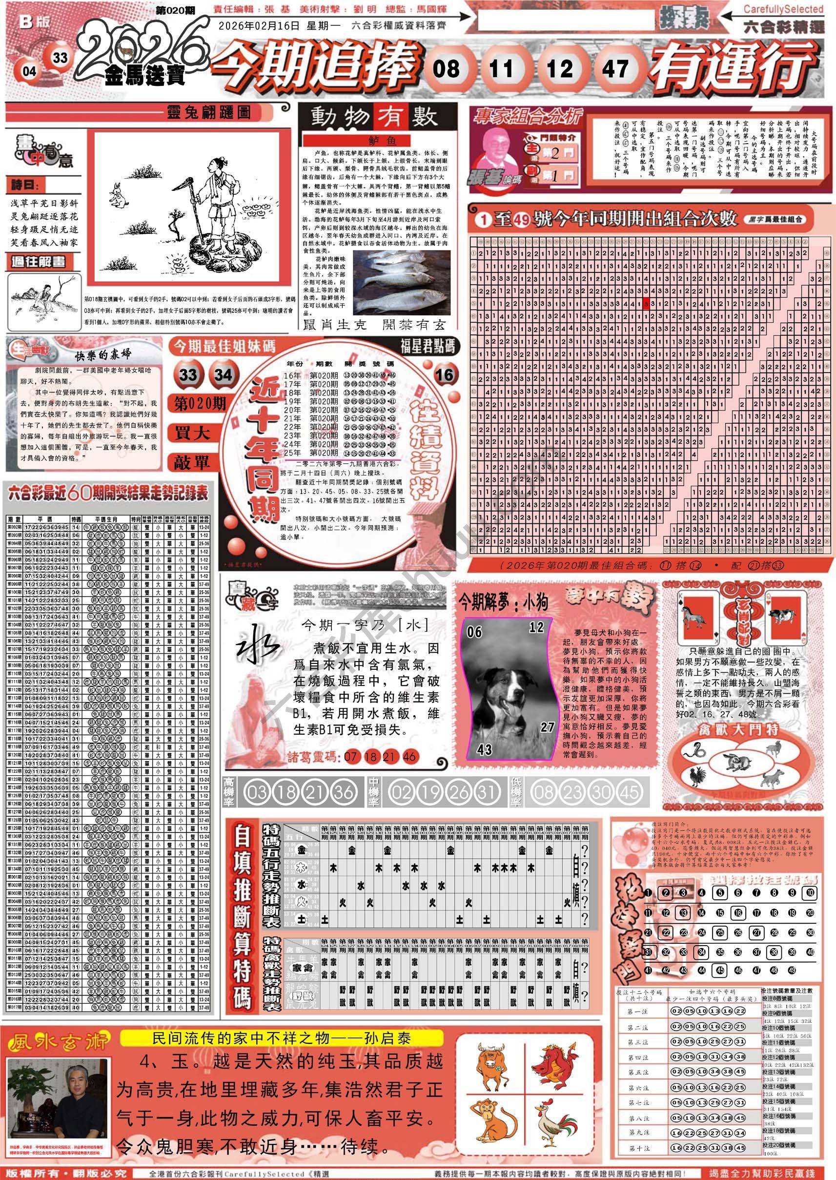 六合精选