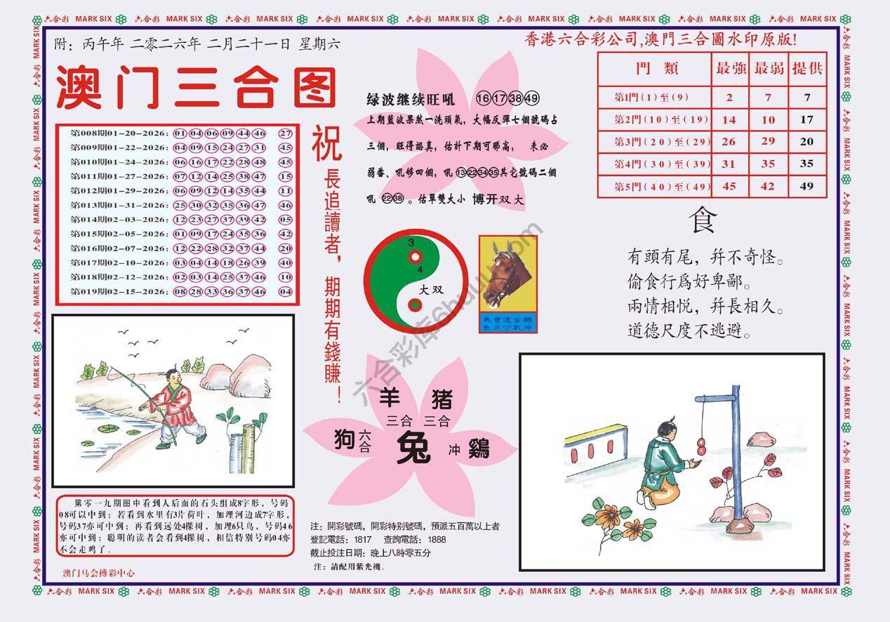 澳门三合图