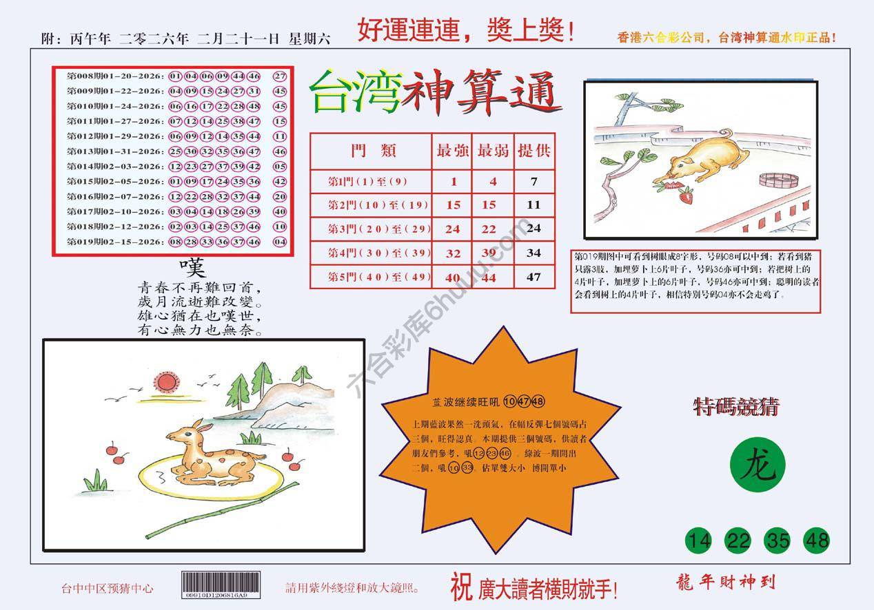 台湾神算通