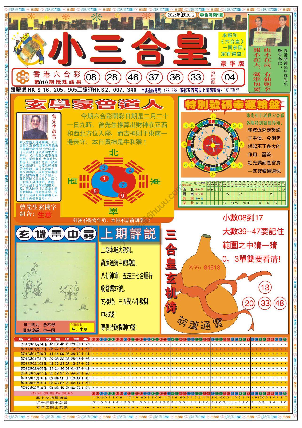 小三合皇