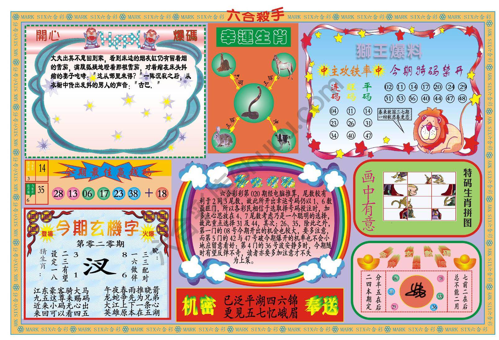 新六合杀手