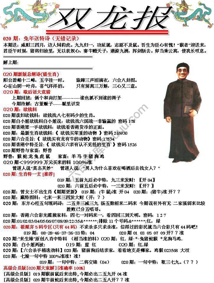 双龙报