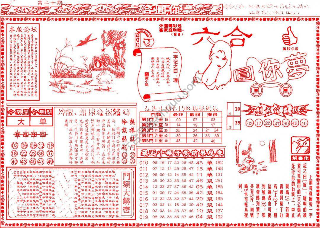 六合圆你梦