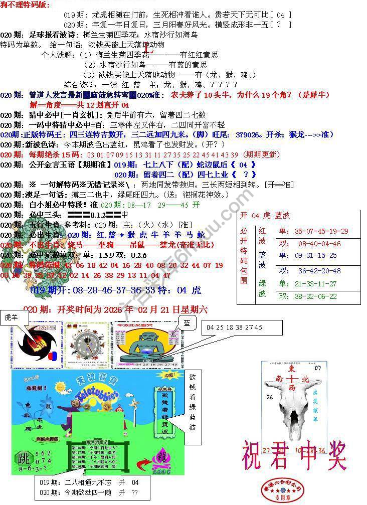 青龙五鬼报