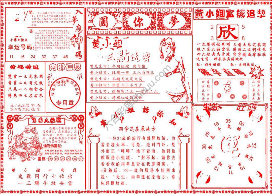 六合圆你梦