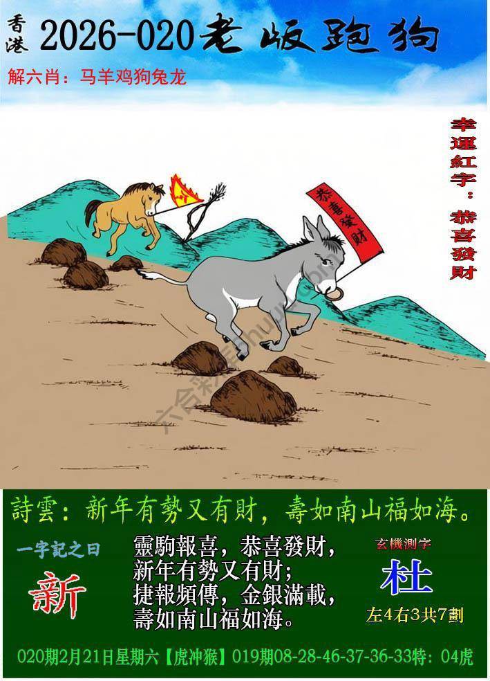 老版跑狗图