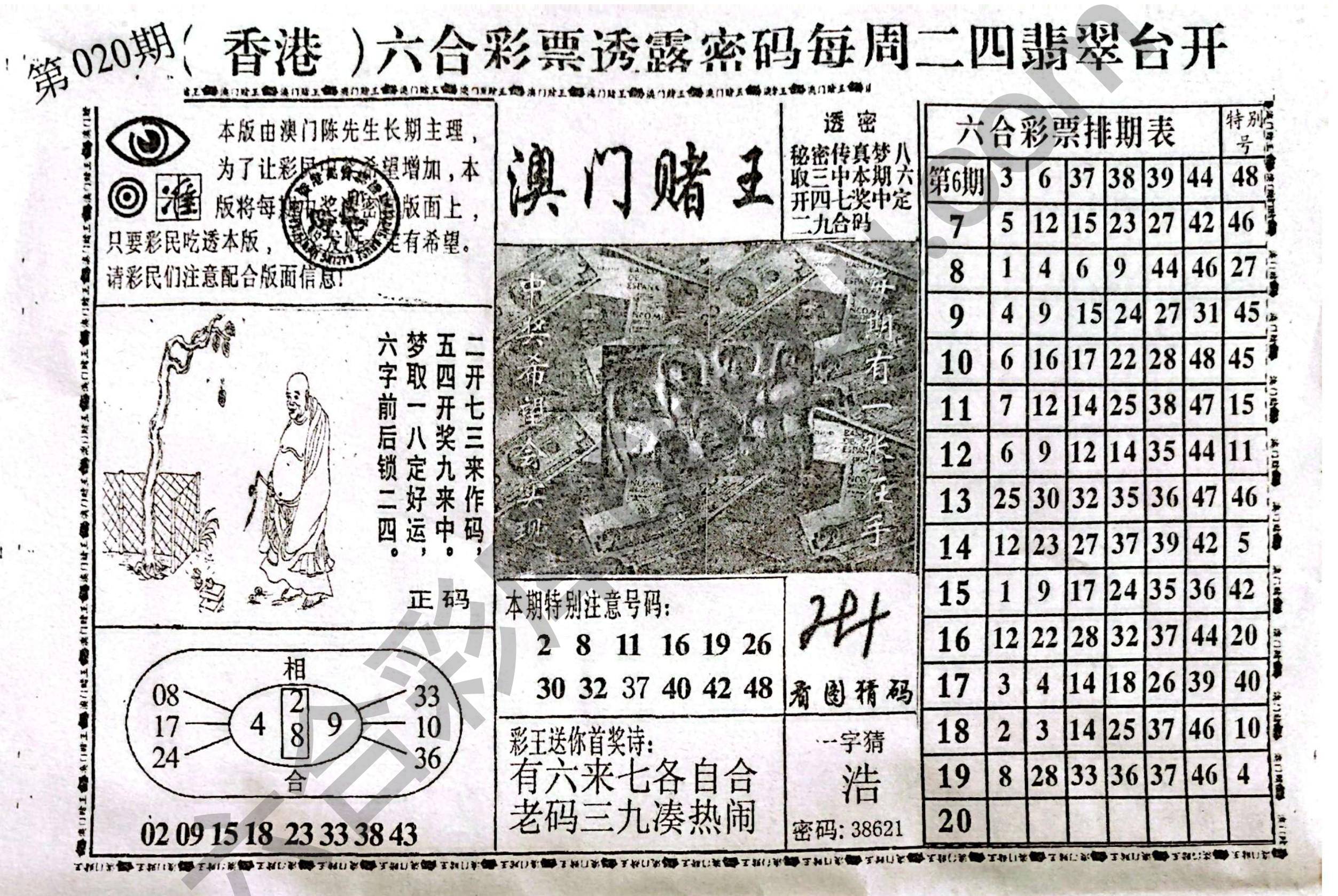 澳门赌王