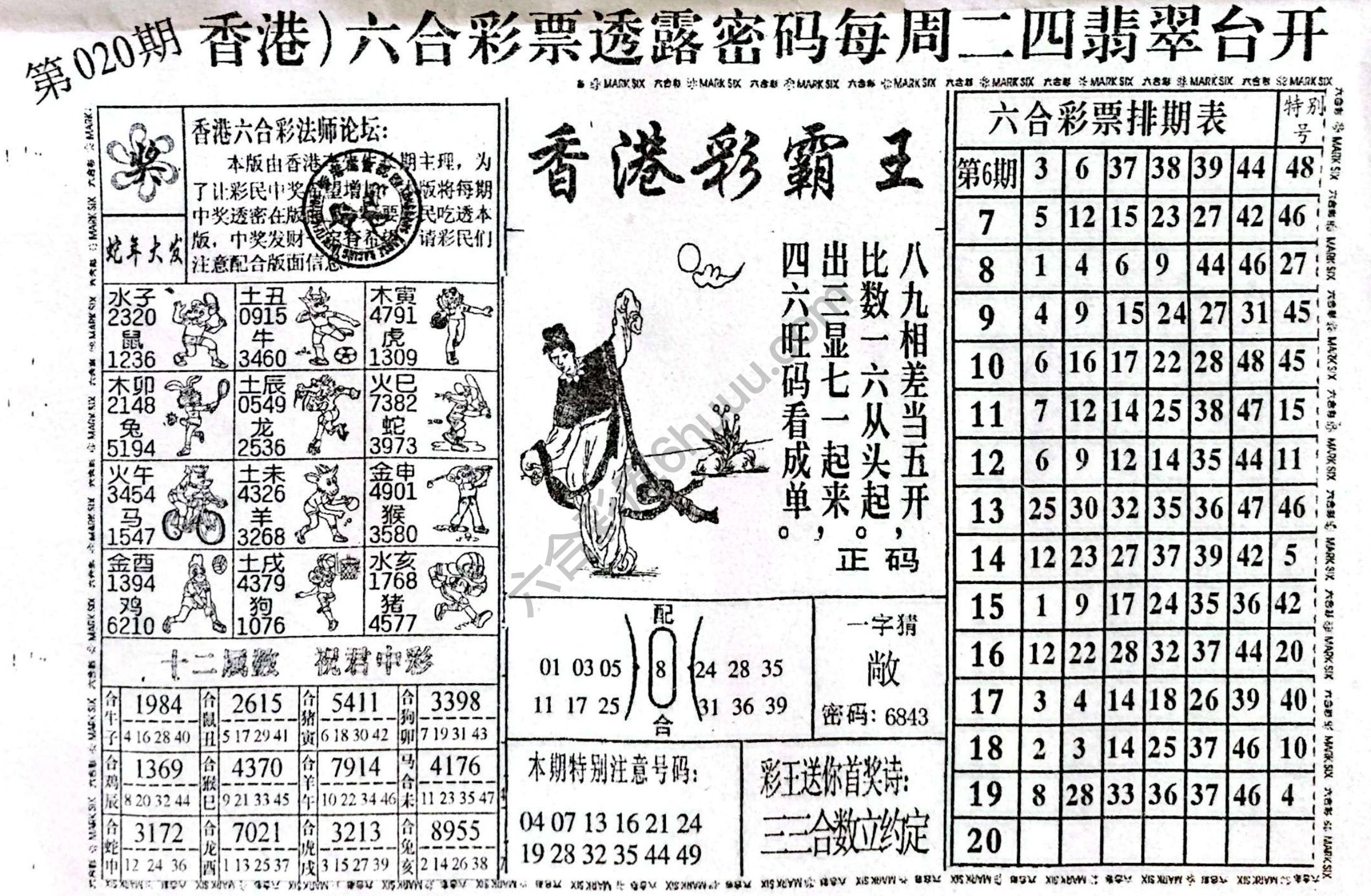 香港彩霸王