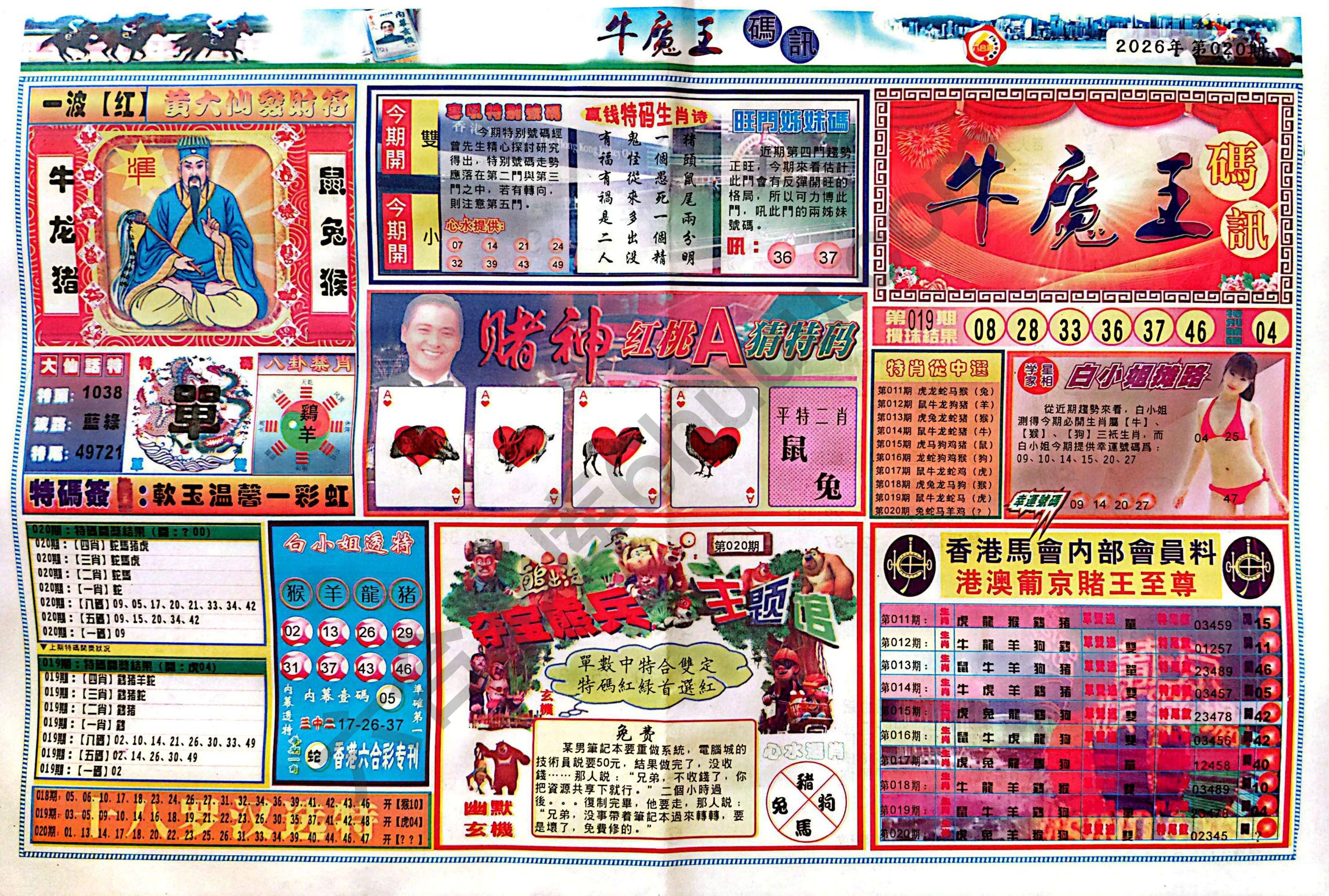 牛魔王码讯