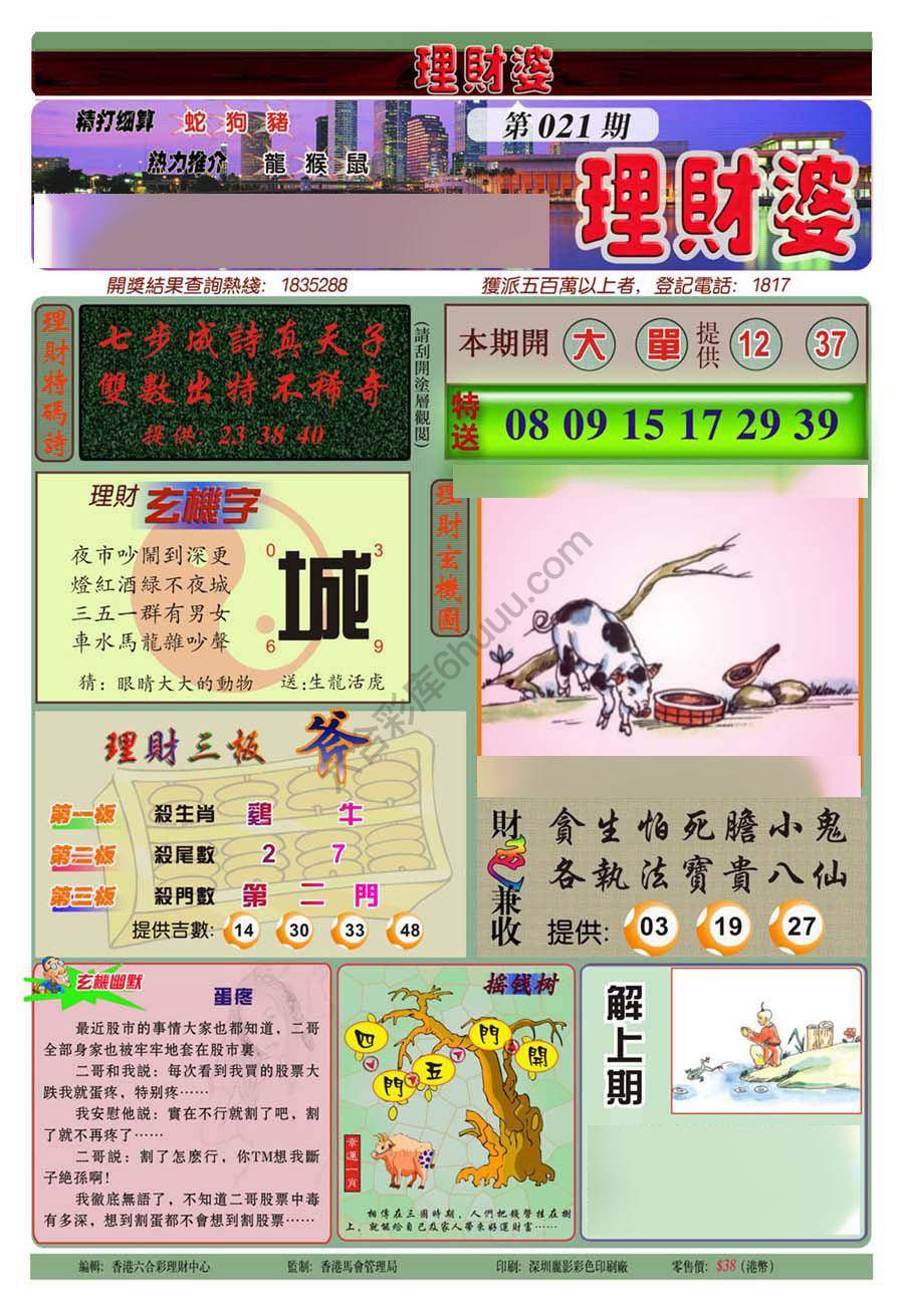 理财婆