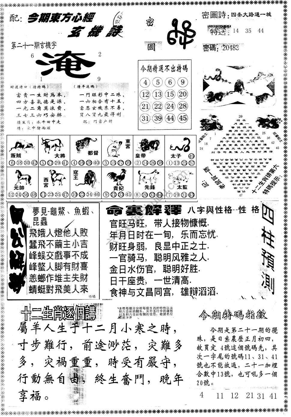 另版东方心经