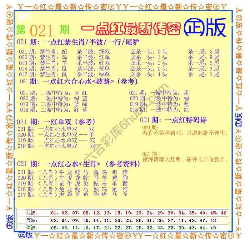 一点红最新传密