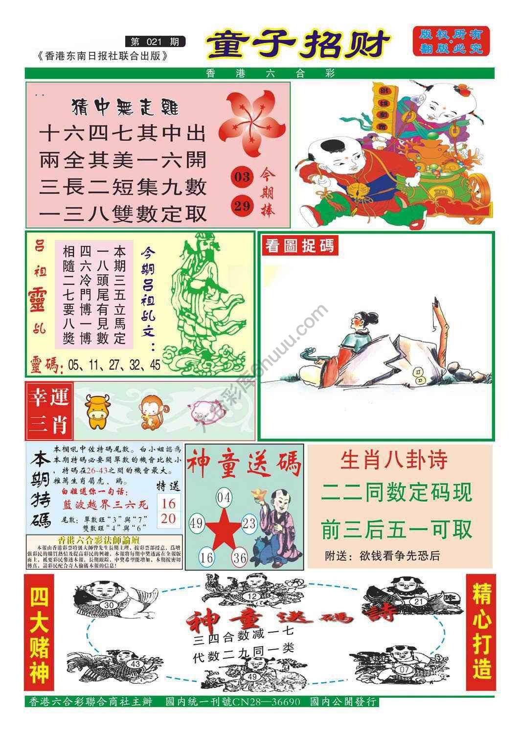 童子招财