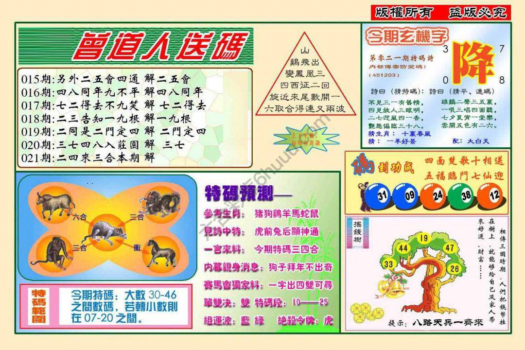 曾道人送码