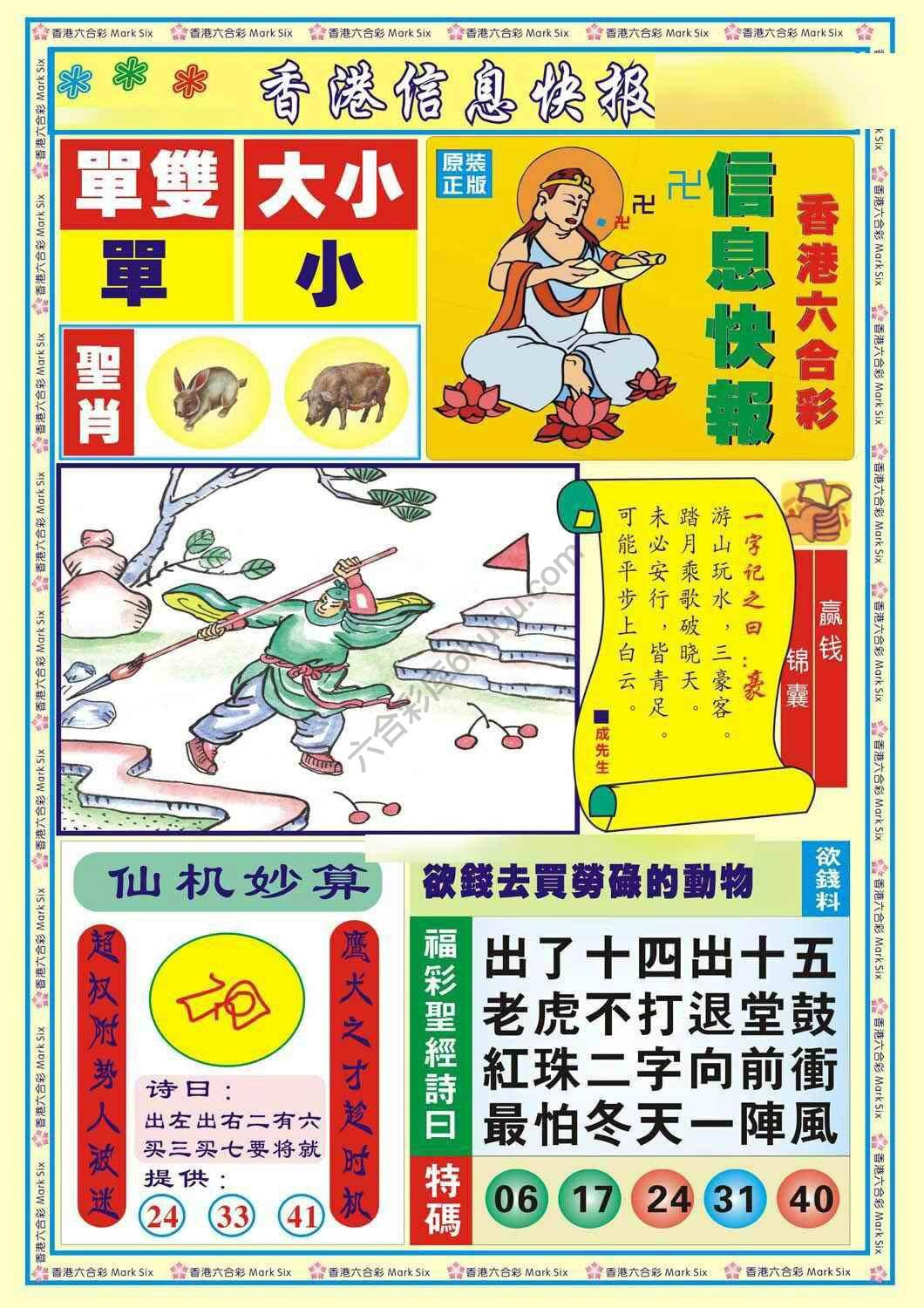 香港信息快报