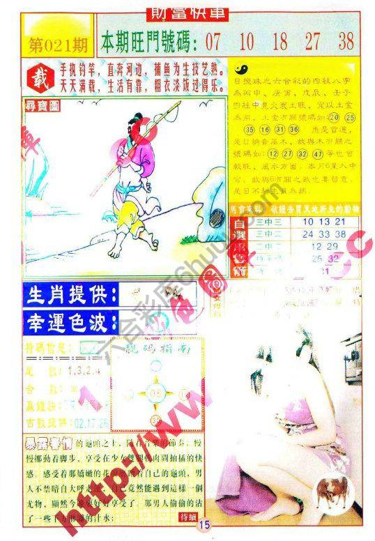 财富快车