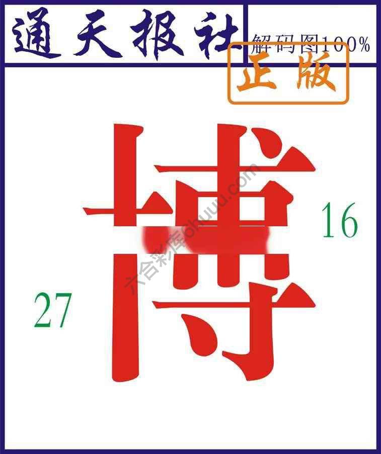 通天报社