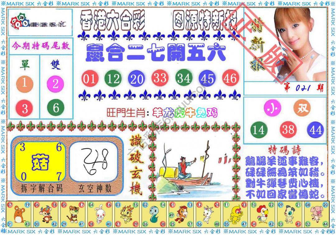 港版特新报