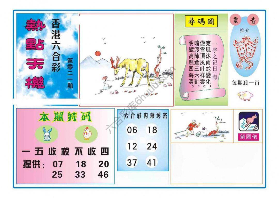 热点天机